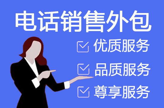 电话客服外包多少钱一个月